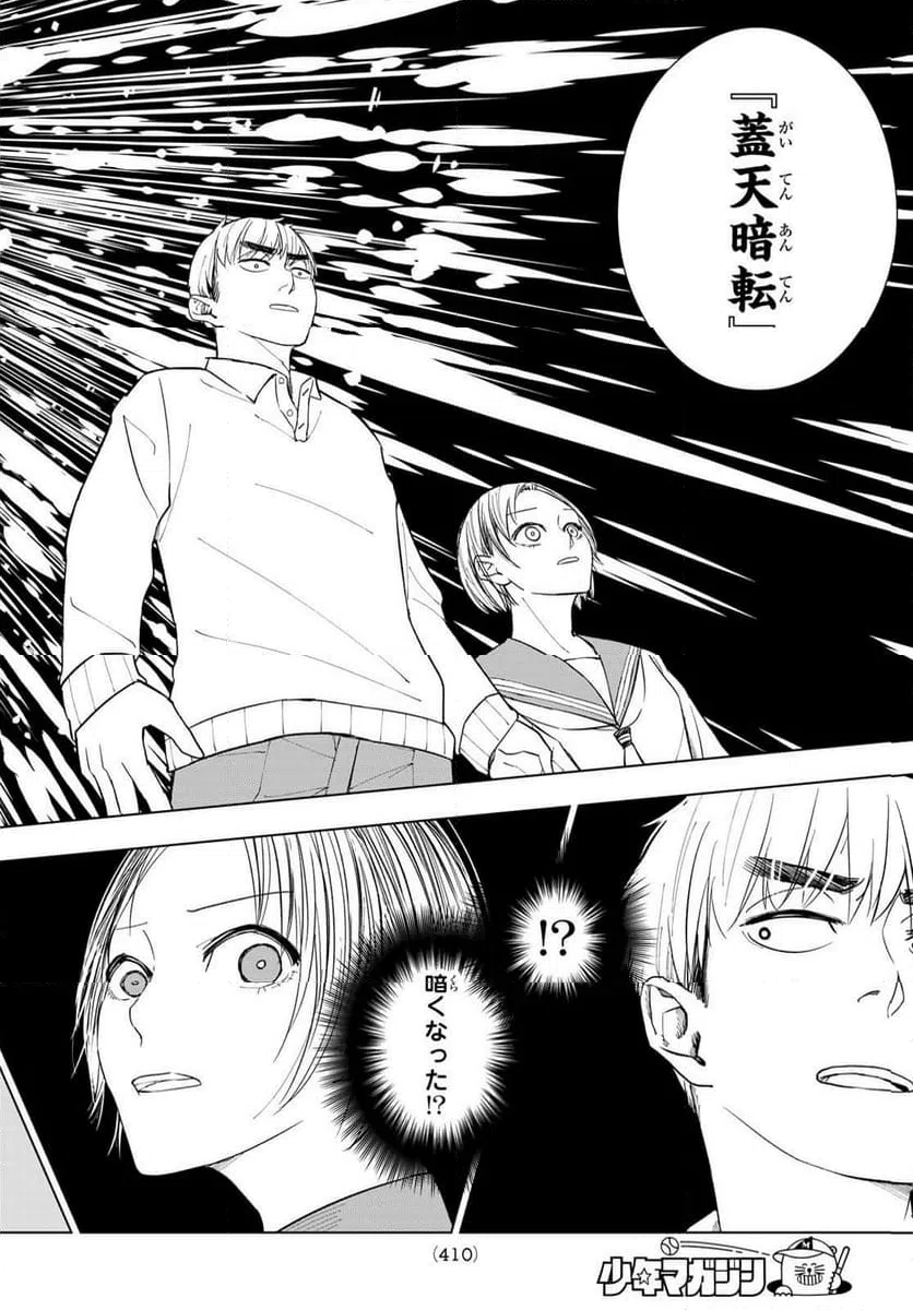 ページ 18 — 第10話