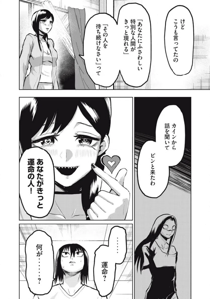 ページ 6 — 第10話