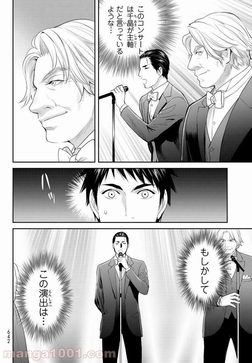 ページ 14 — 第117話