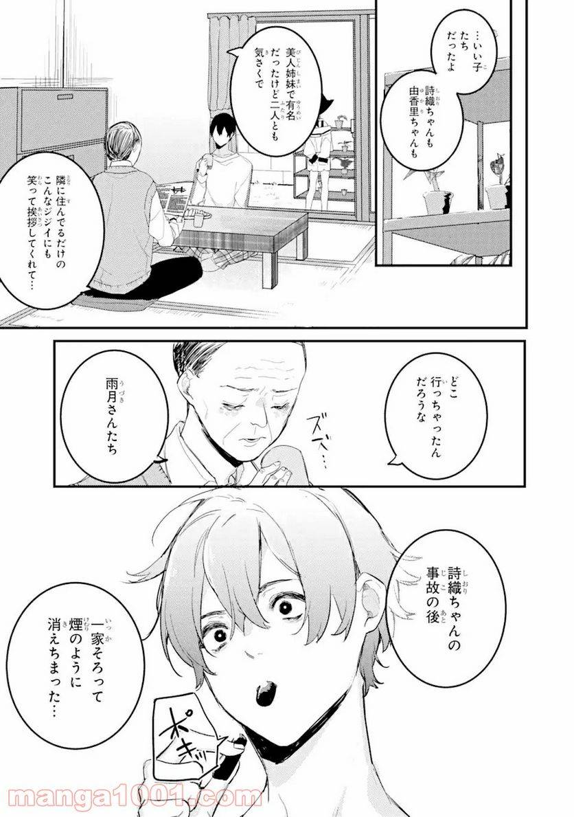 ページ 3 — 第8.1話