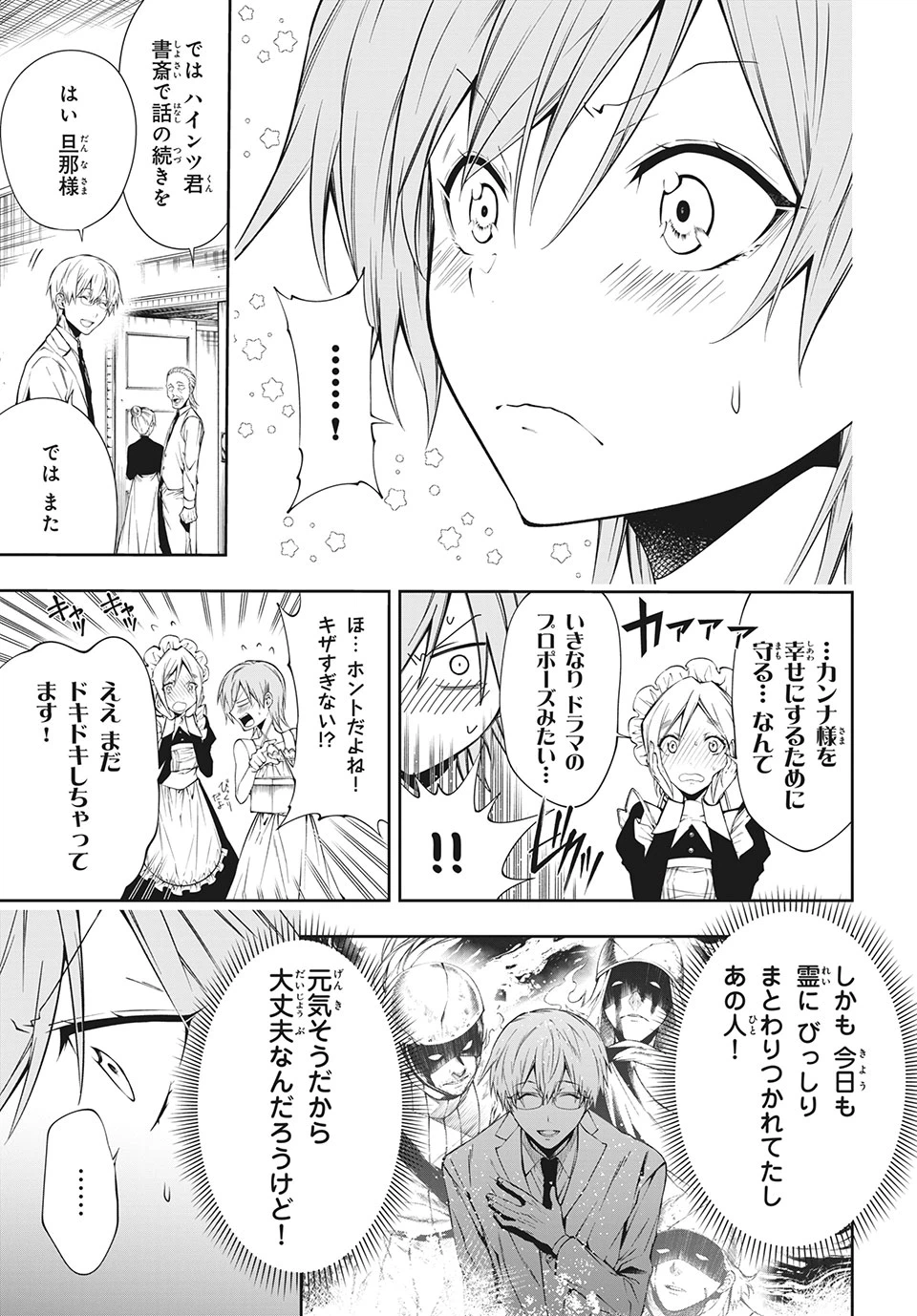 ページ 6 — 第2.3話