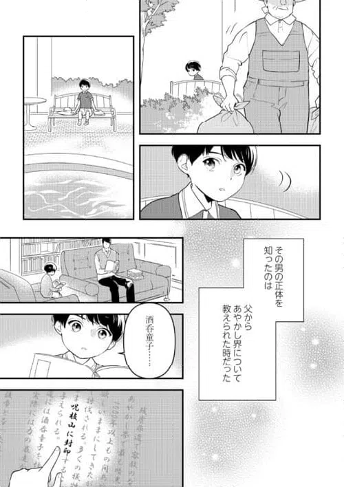 ページ 7 — 第21話