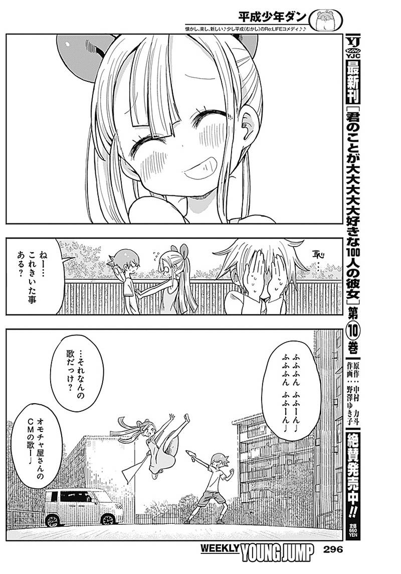 ページ 10 — 第30話