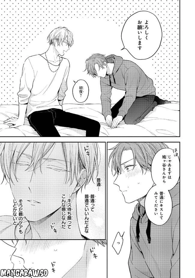 ページ 8 — 第1.2話