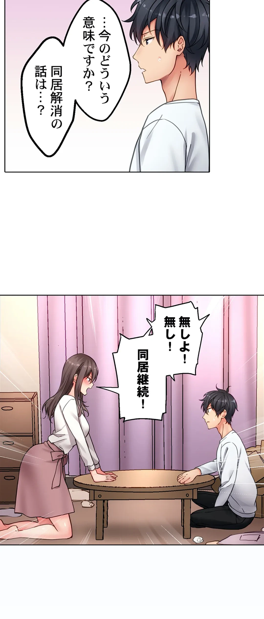 ページ 15 — 第4話