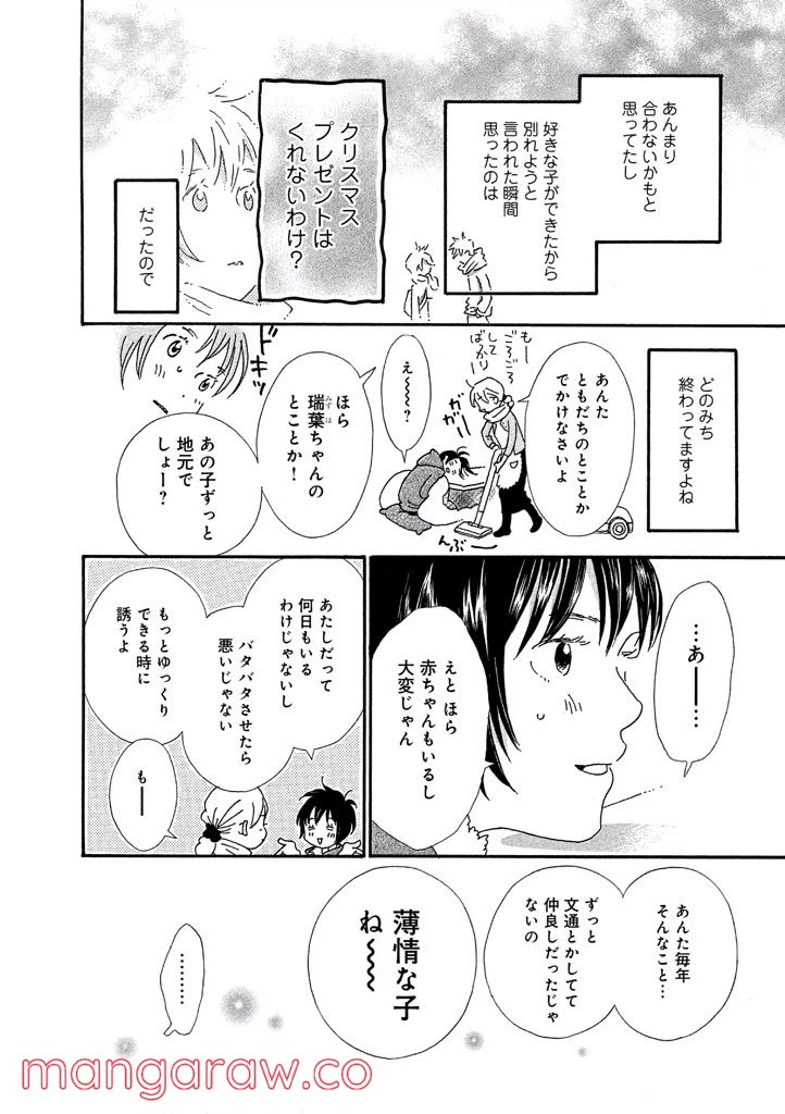 ページ 4 — 第36話