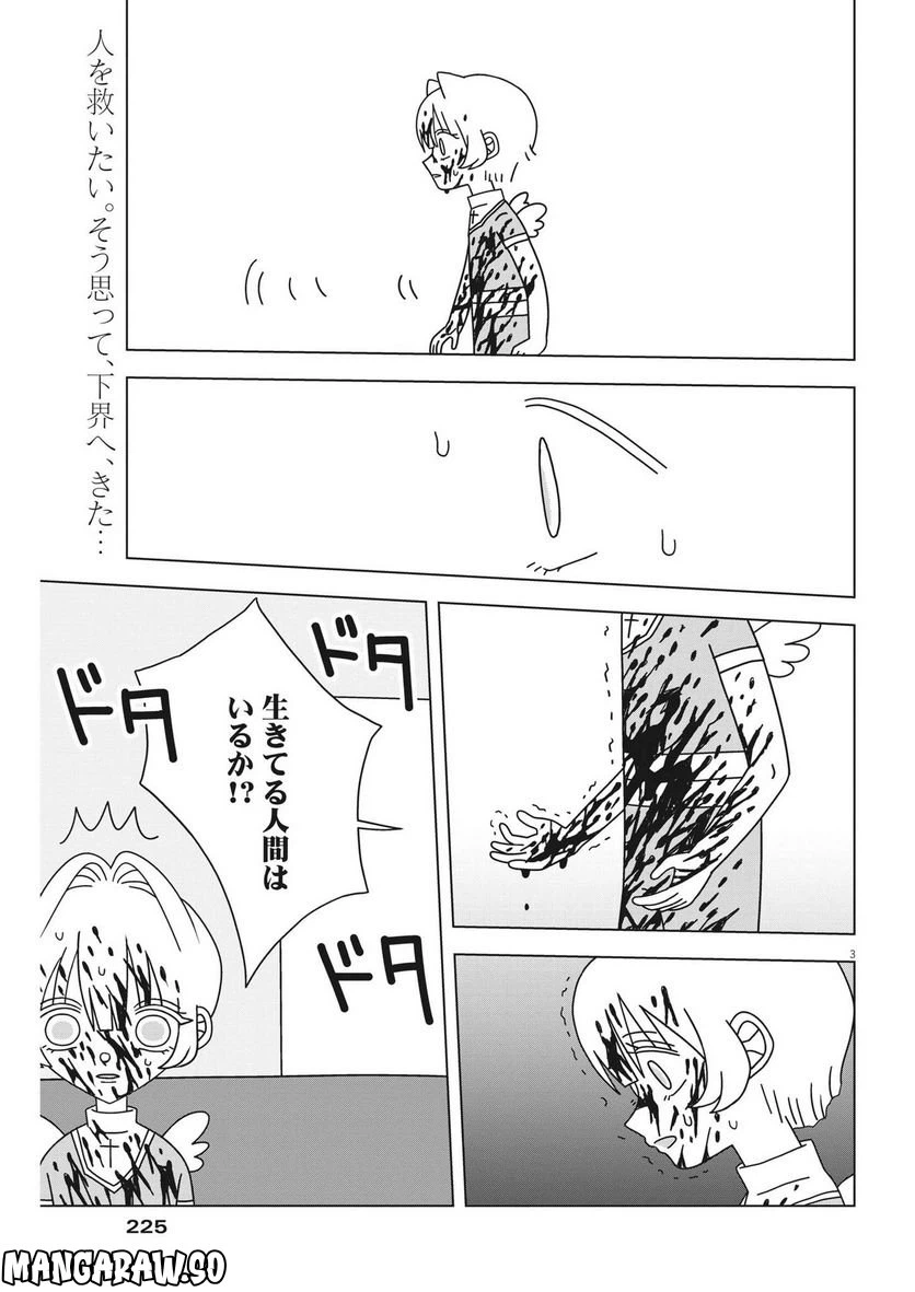 ページ 3 — 第16話