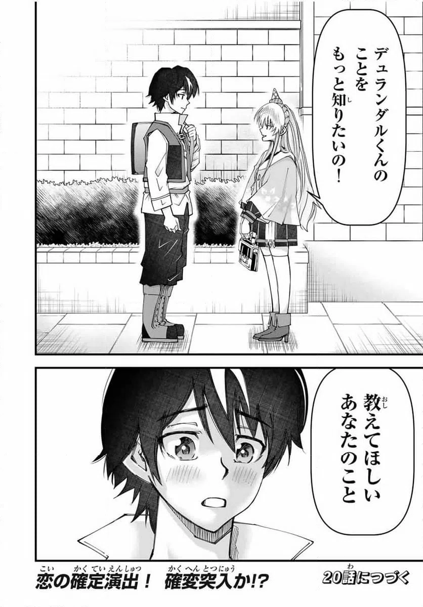 ページ 16 — 第19話