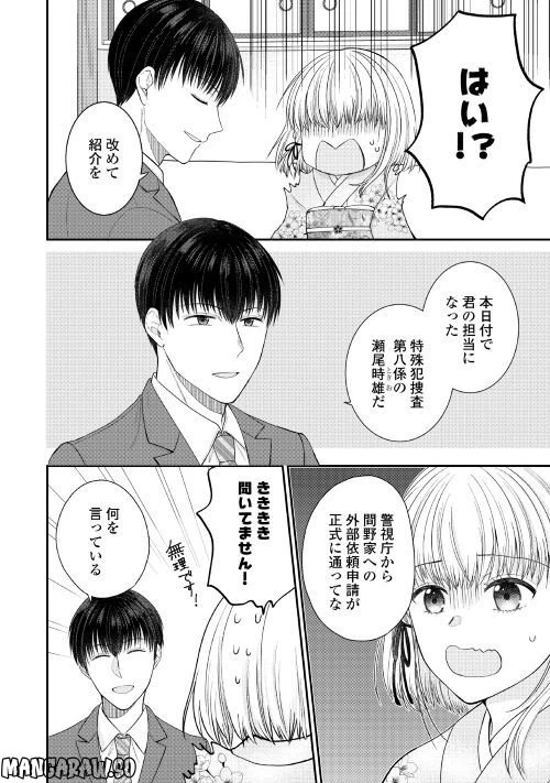 ページ 22 — 第3話