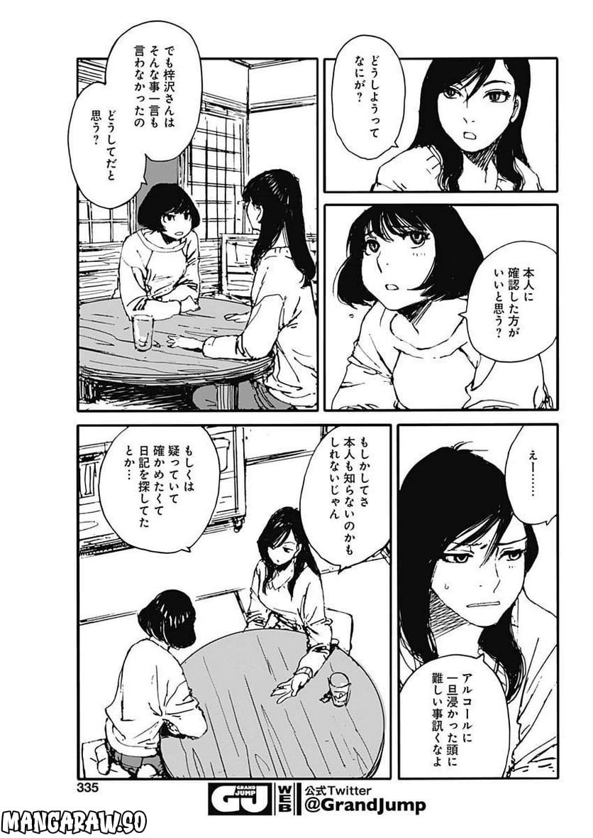 ページ 17 — 第26話