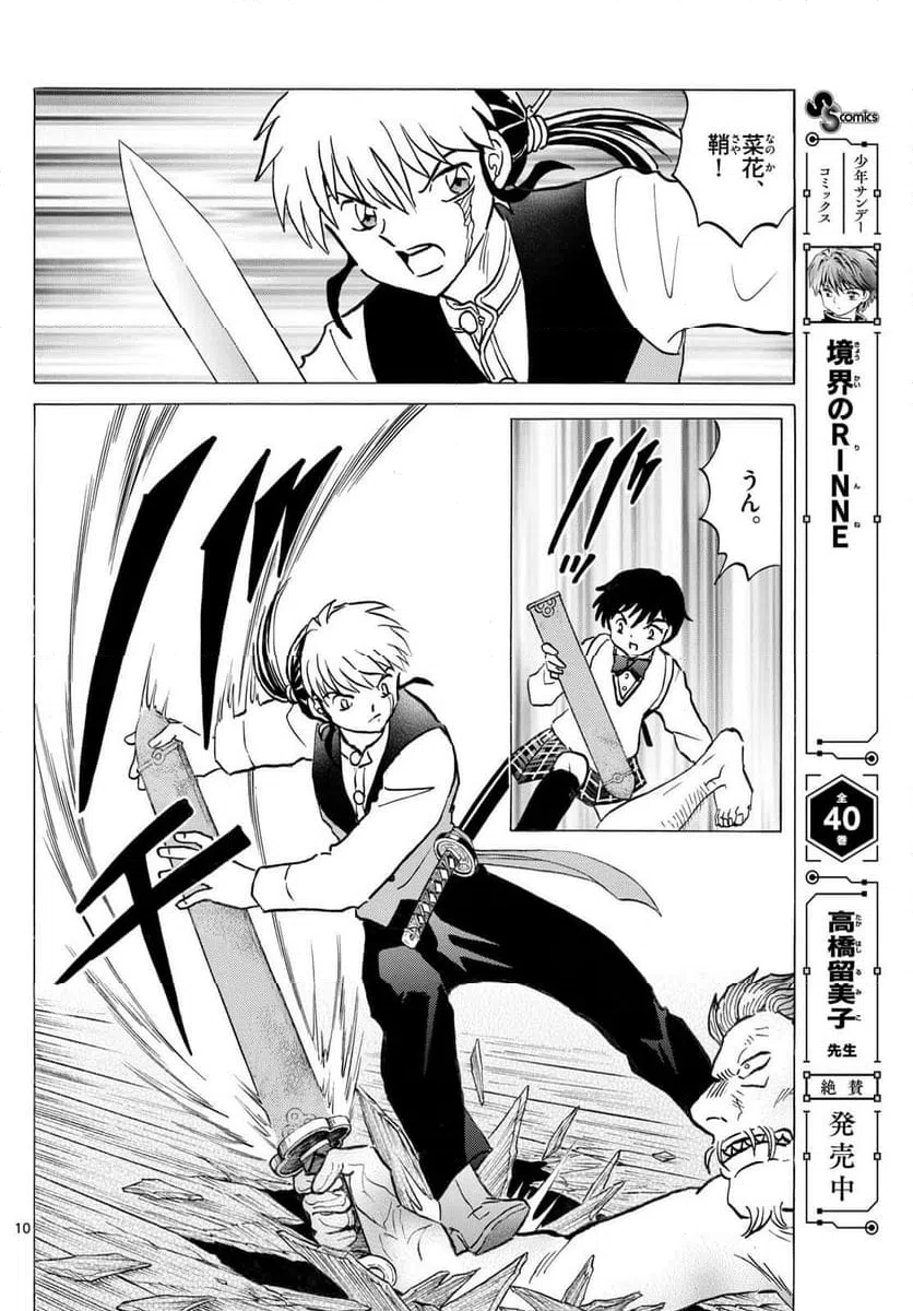 ページ 10 — 第295話