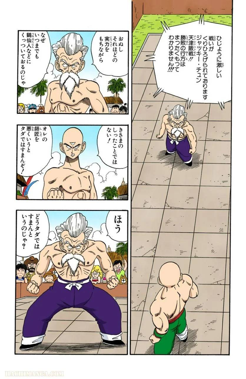 ページ 3 — 第11話