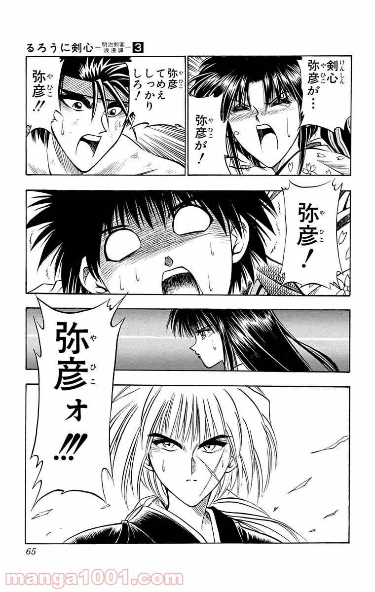 ページ 19 — 第18話