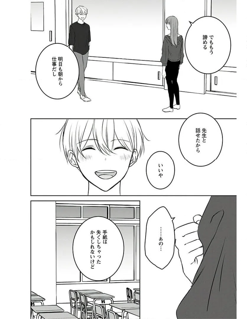 ページ 20 — 第11話