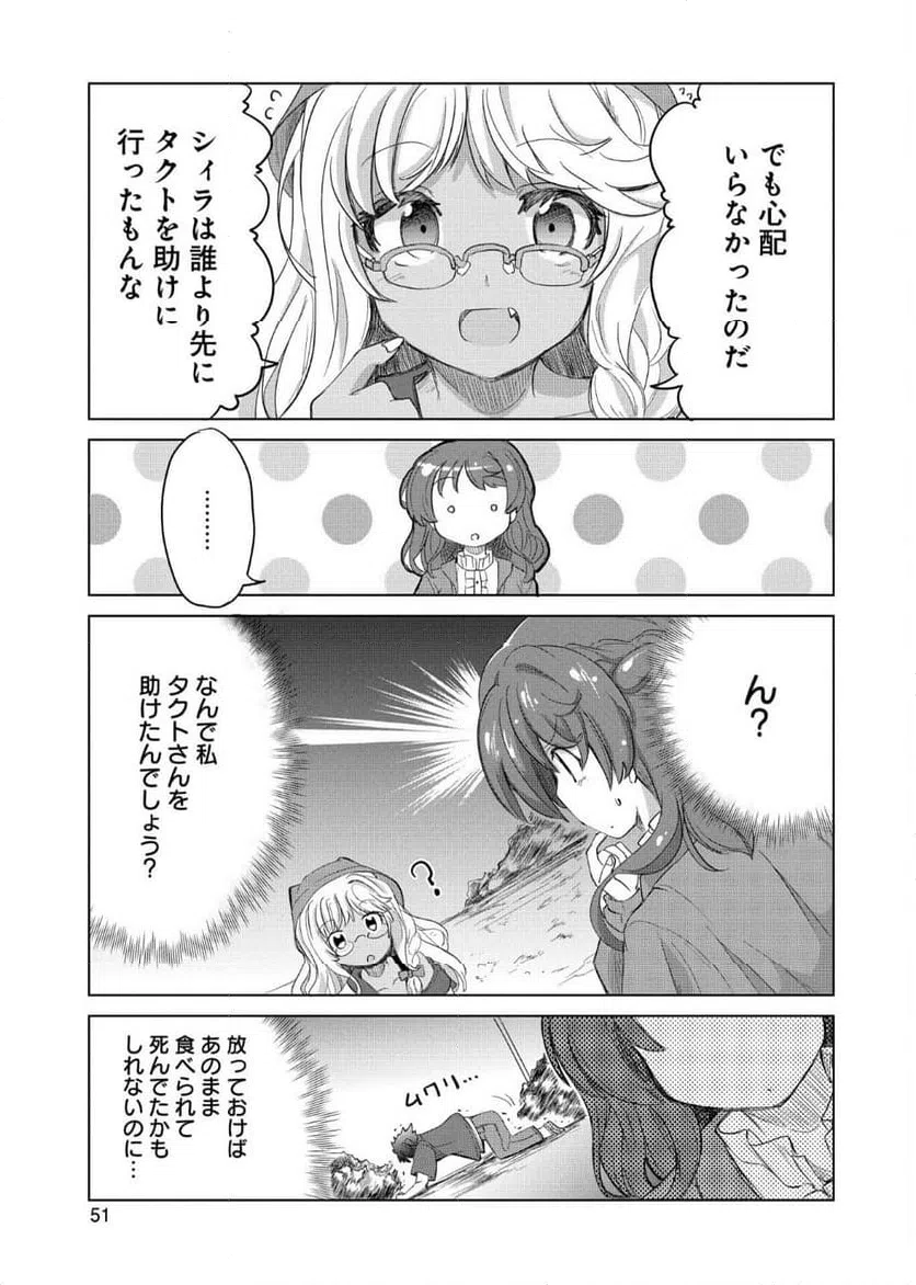 ページ 21 — 第7話