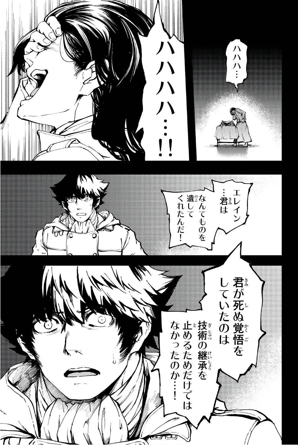 ページ 9 — 第36話