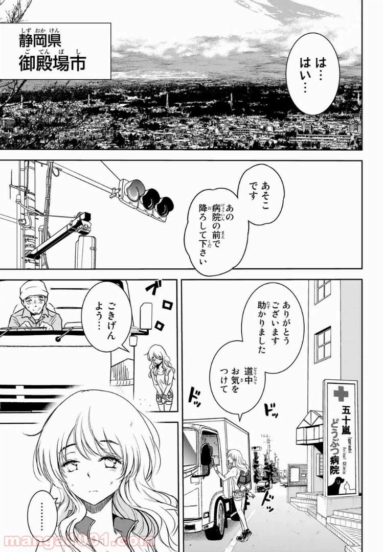 ページ 9 — 第17話