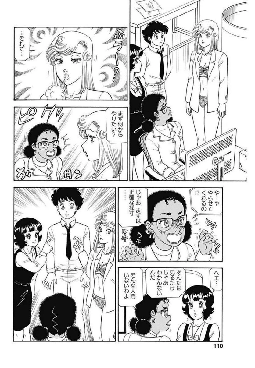 ページ 6 — 第214話