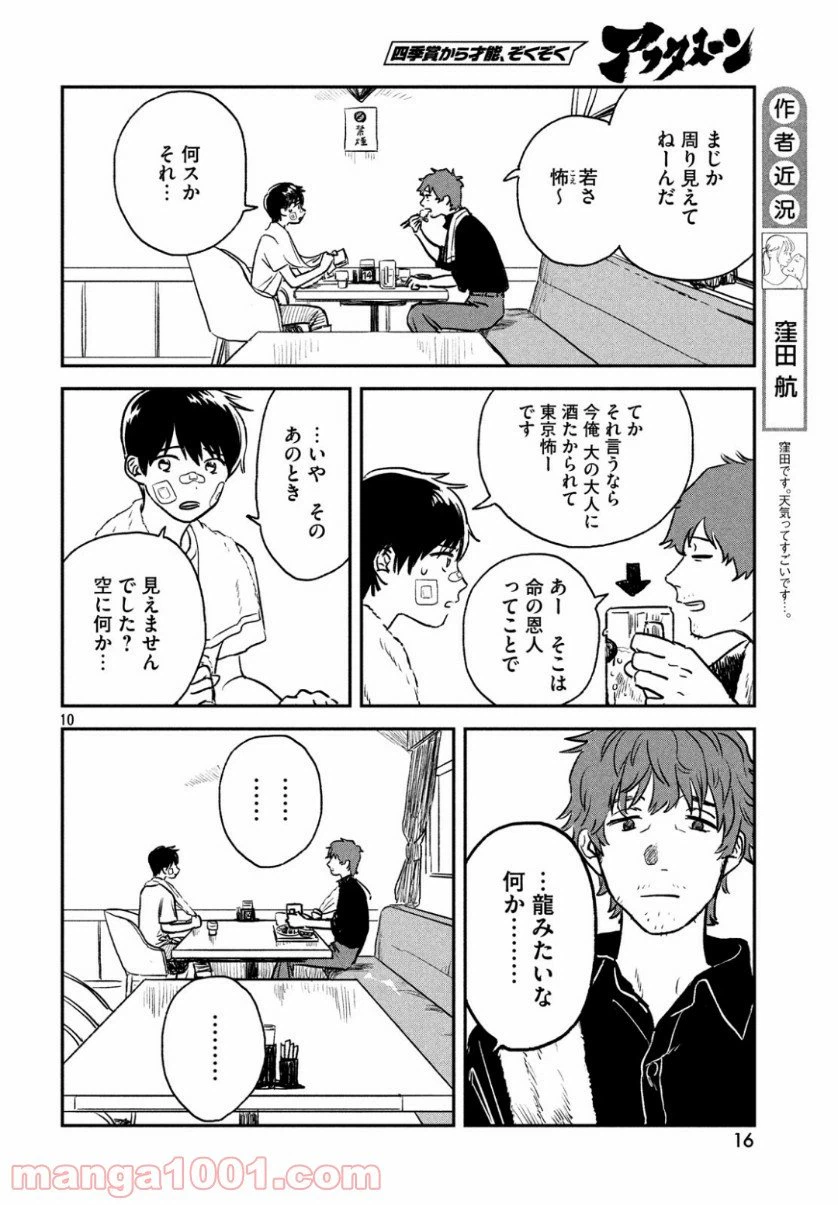 ページ 10 — 第1話