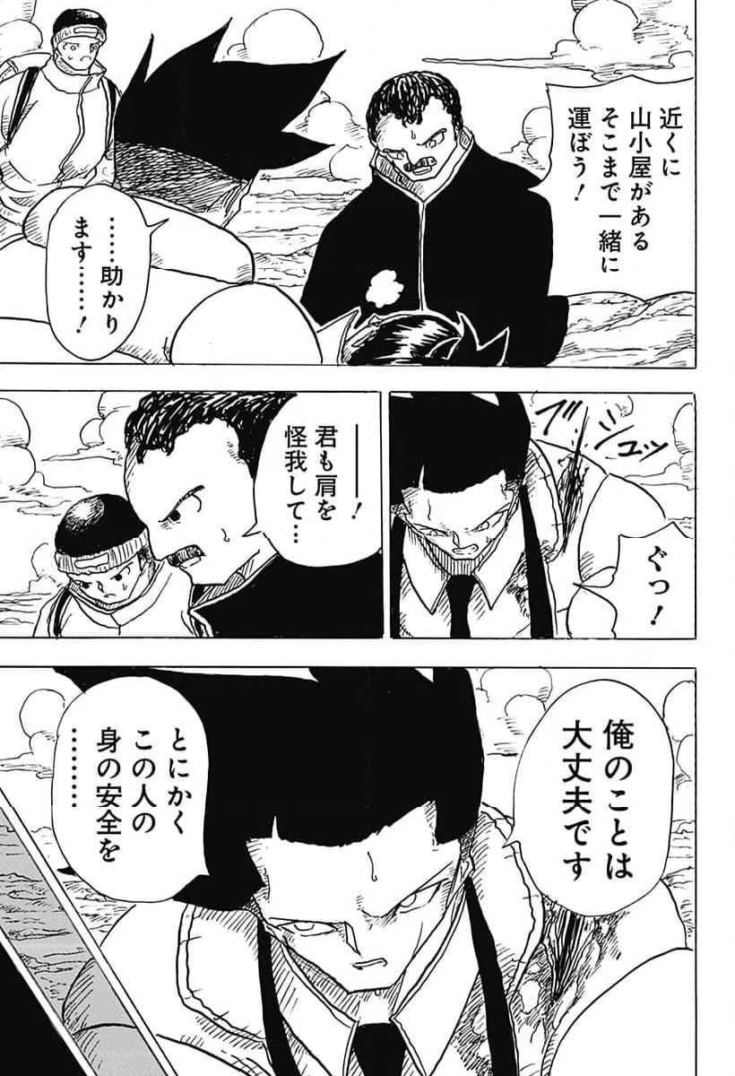 ページ 11 — 第9話