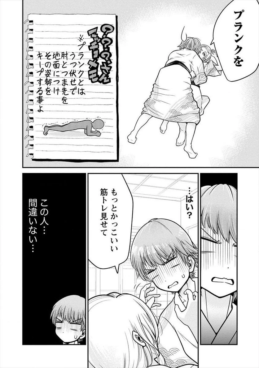 ページ 4 — 第11話