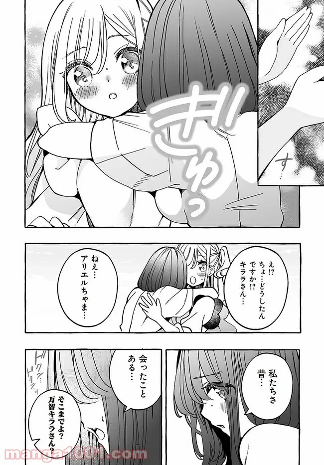 ページ 10 — 第18話