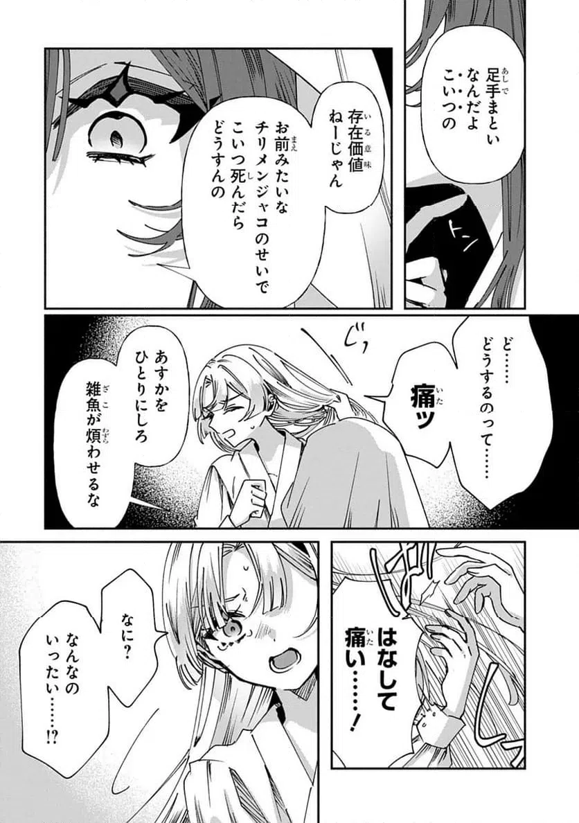 ページ 12 — 第2話