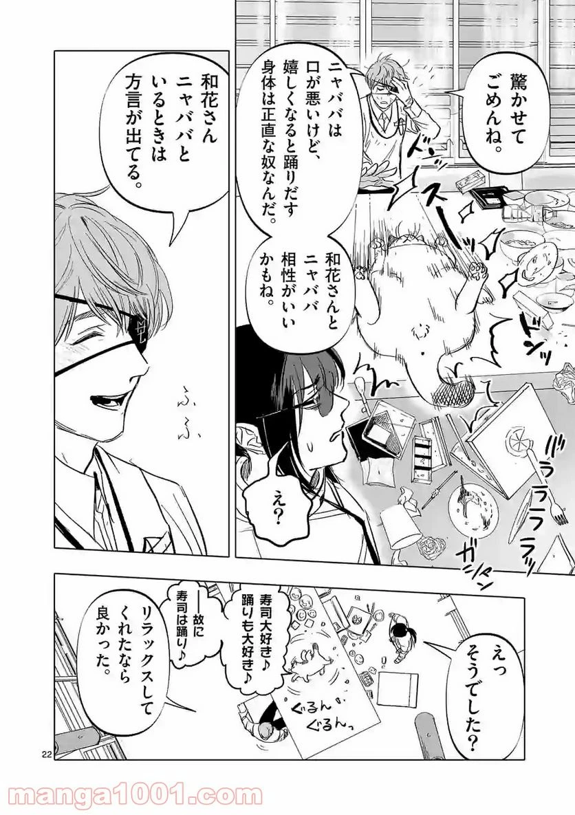ページ 22 — 第2話