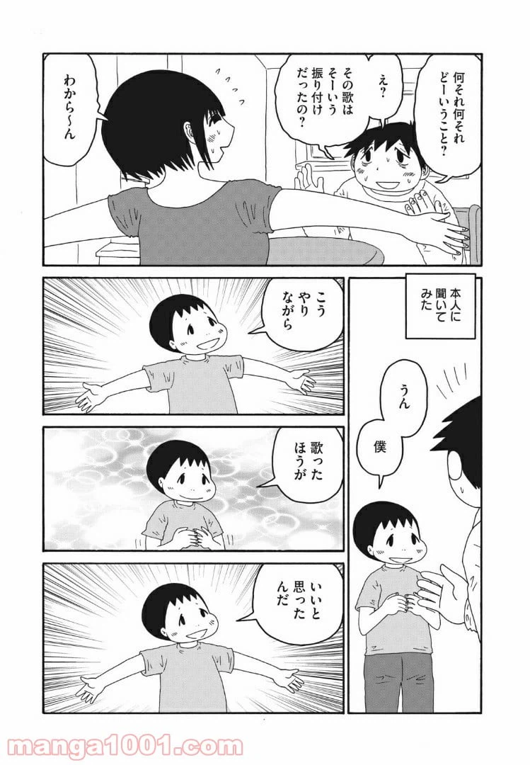 ページ 3 — 第30話