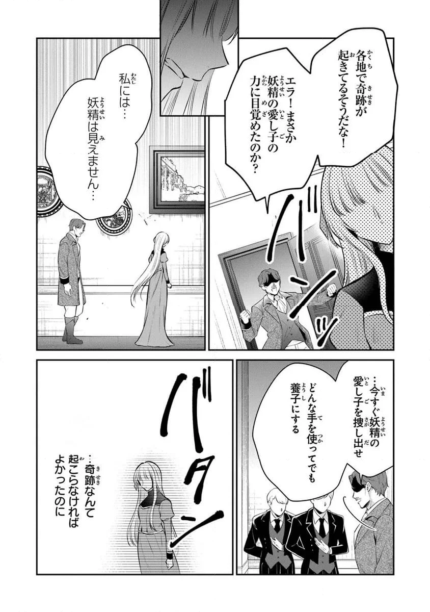 ページ 5 — 第28.1話