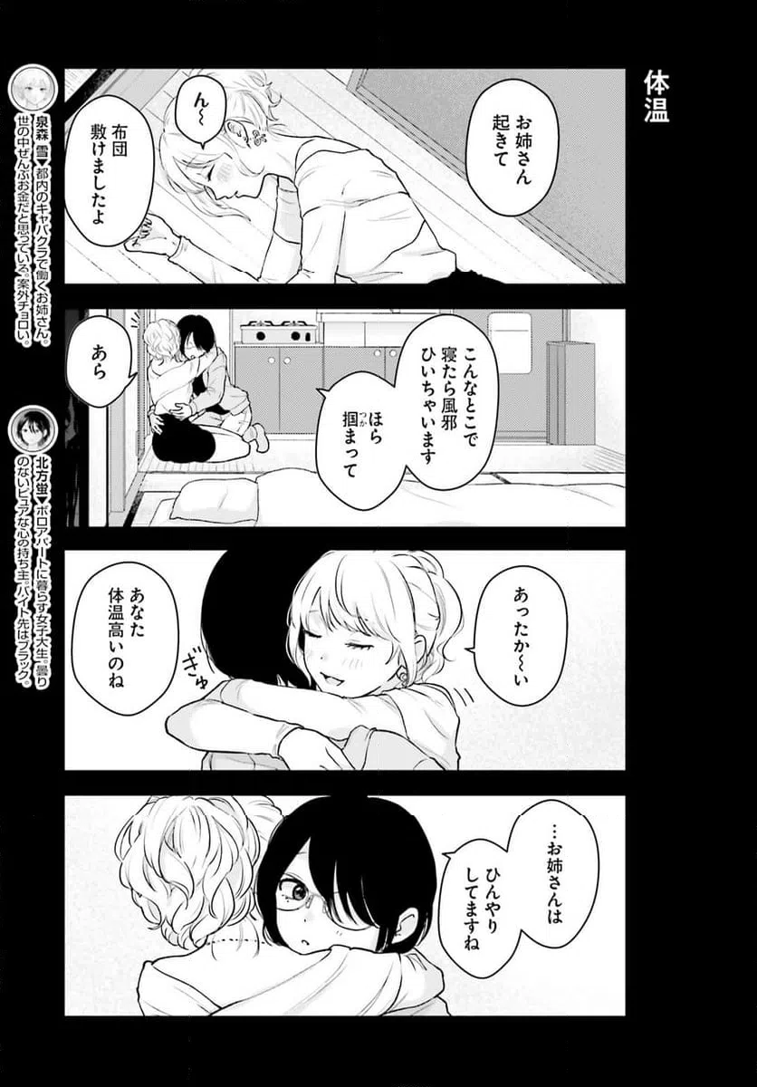 ページ 7 — 第5話