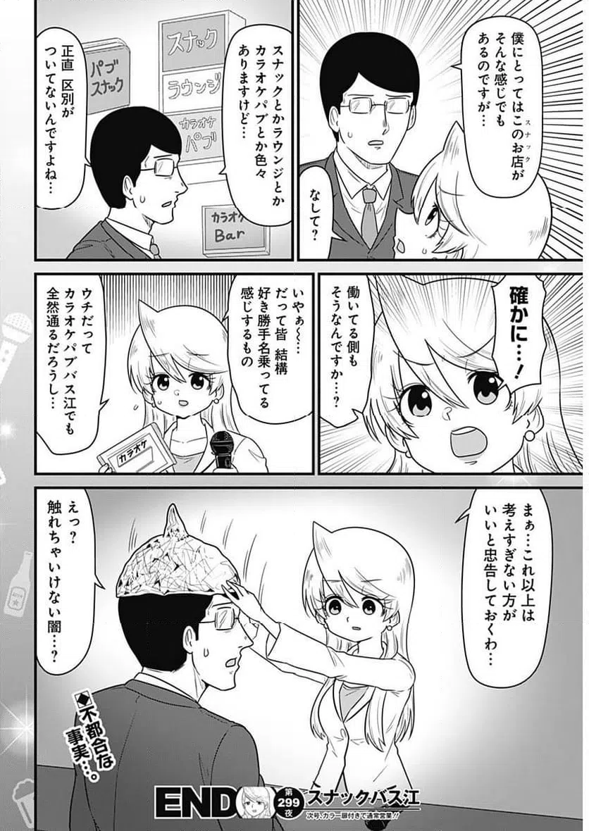 ページ 8 — 第299話