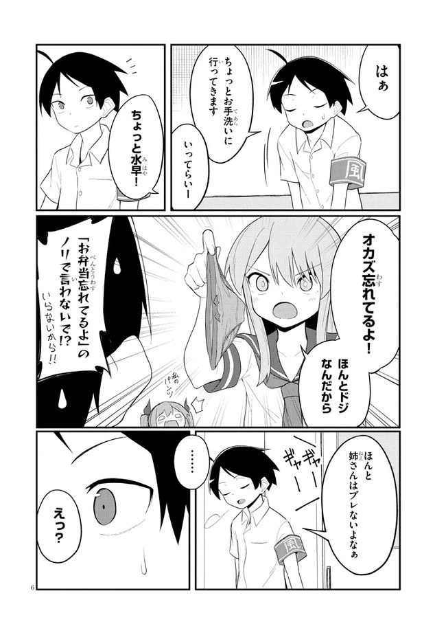 ページ 6 — 第25話