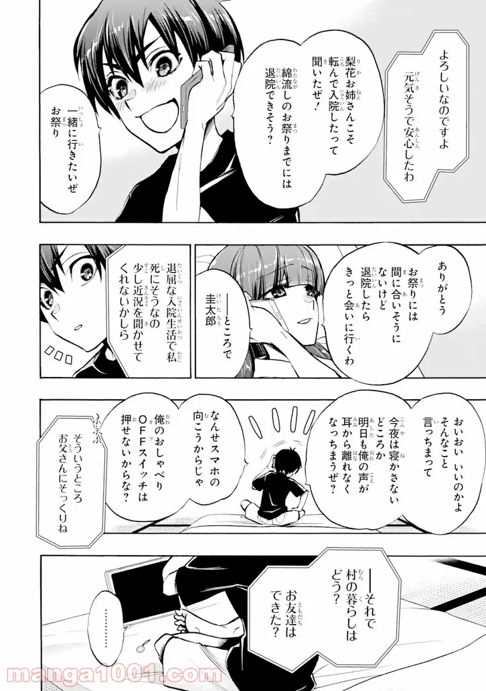 ページ 3 — 第3.1話