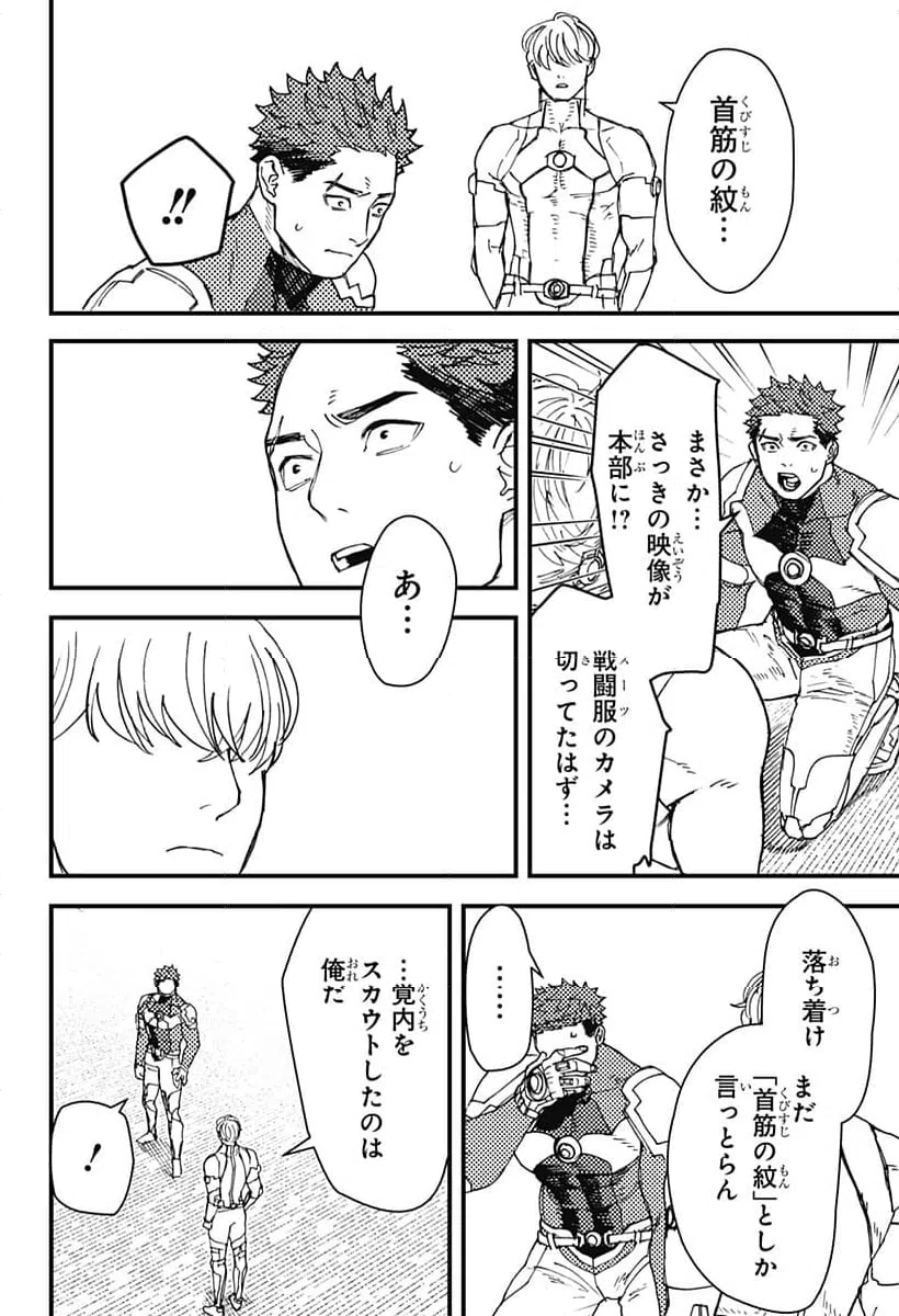 ページ 8 — 第14話
