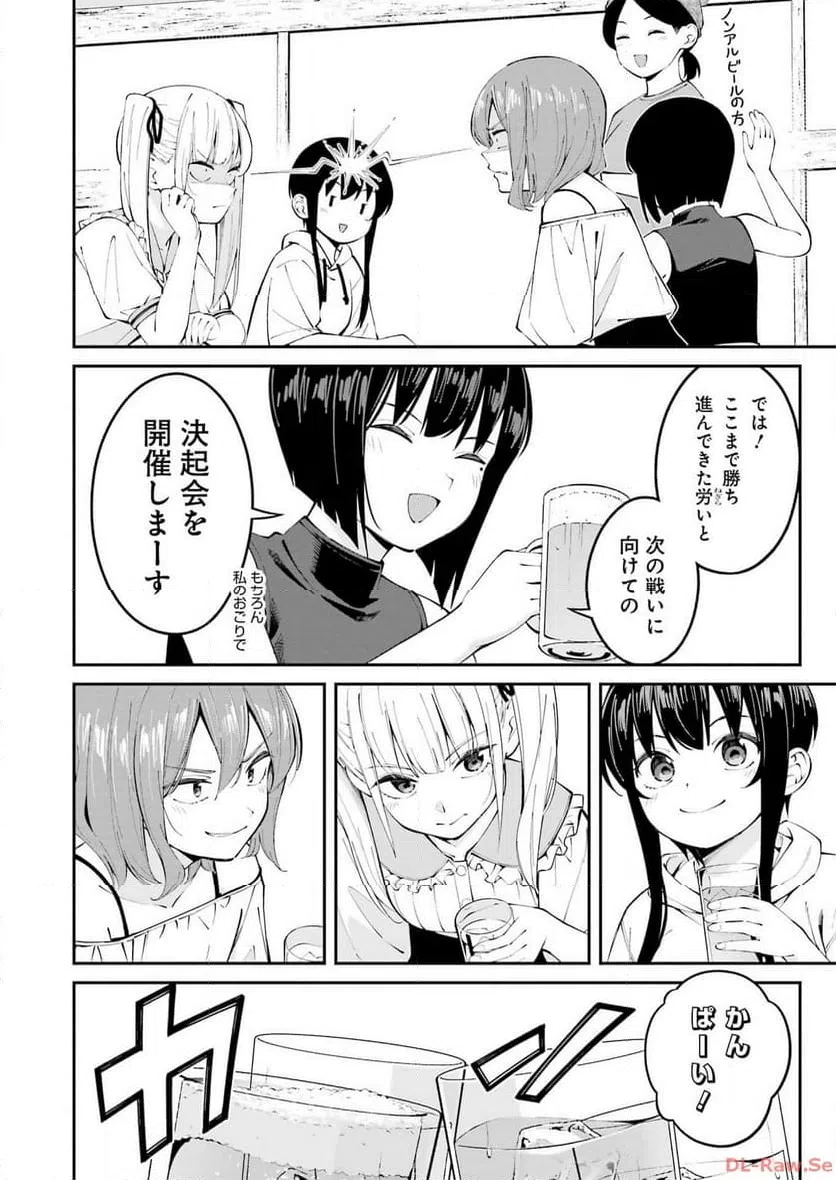 ページ 8 — 第52話
