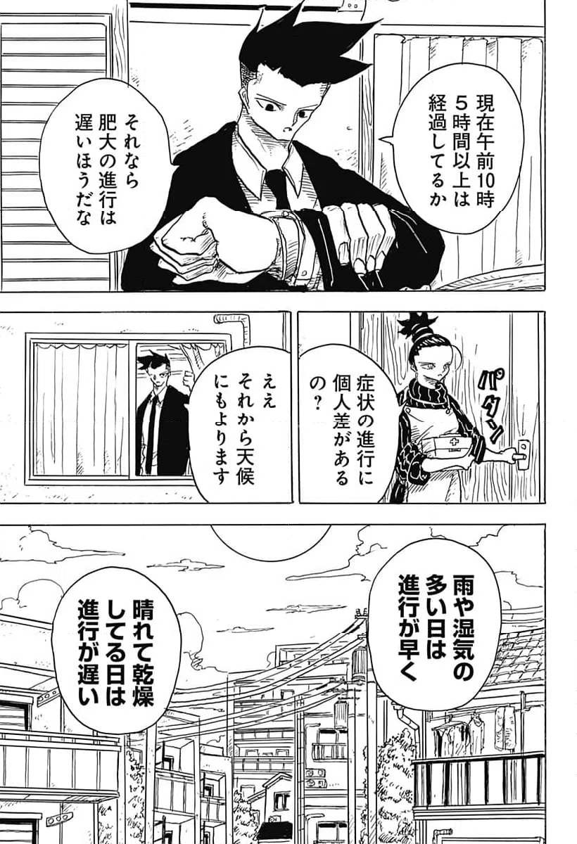 ページ 7 — 第4話