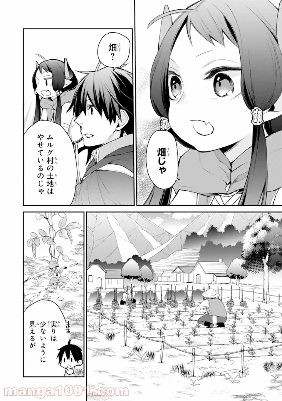 ページ 6 — 第16話