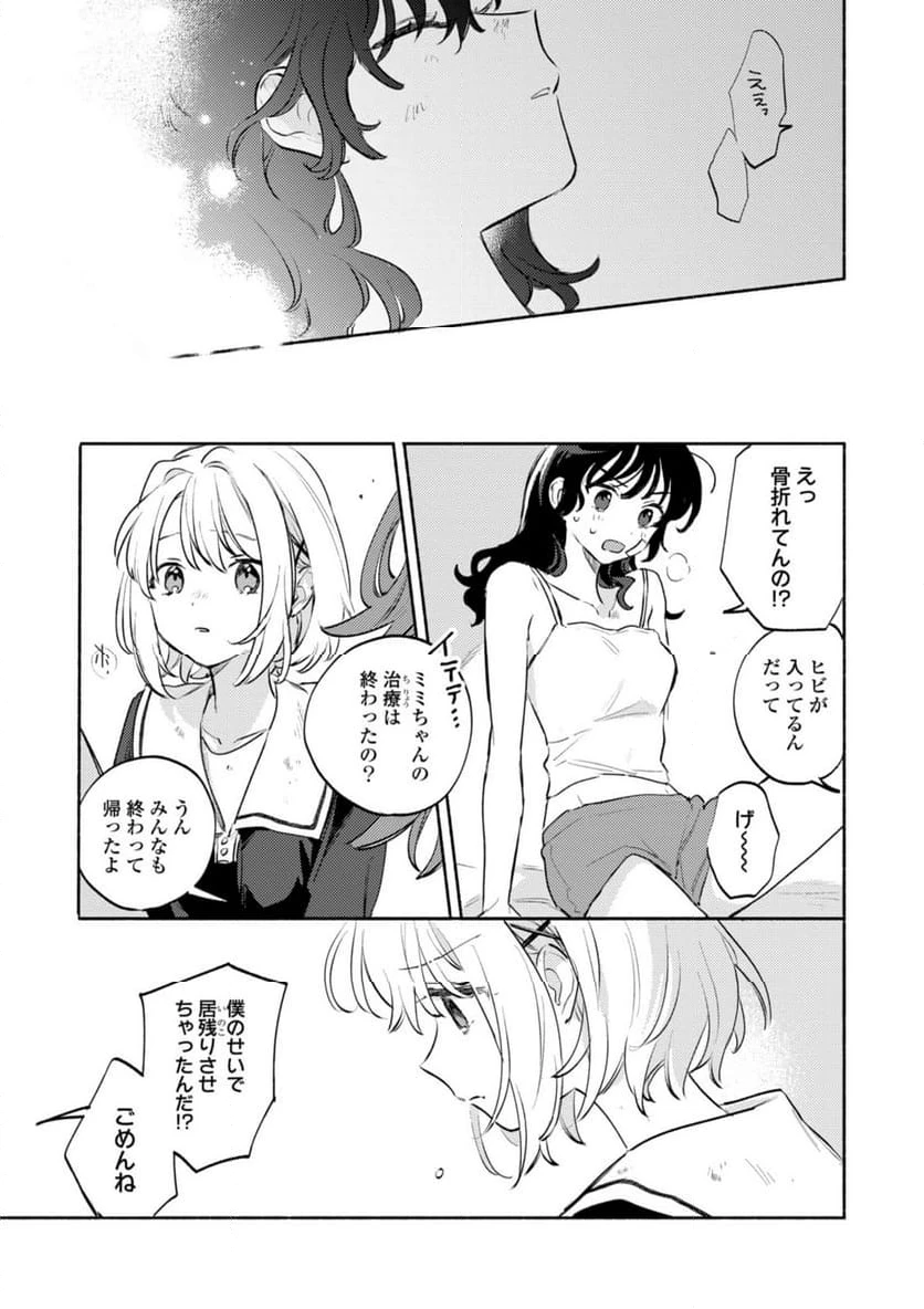 ページ 5 — 第33.2話