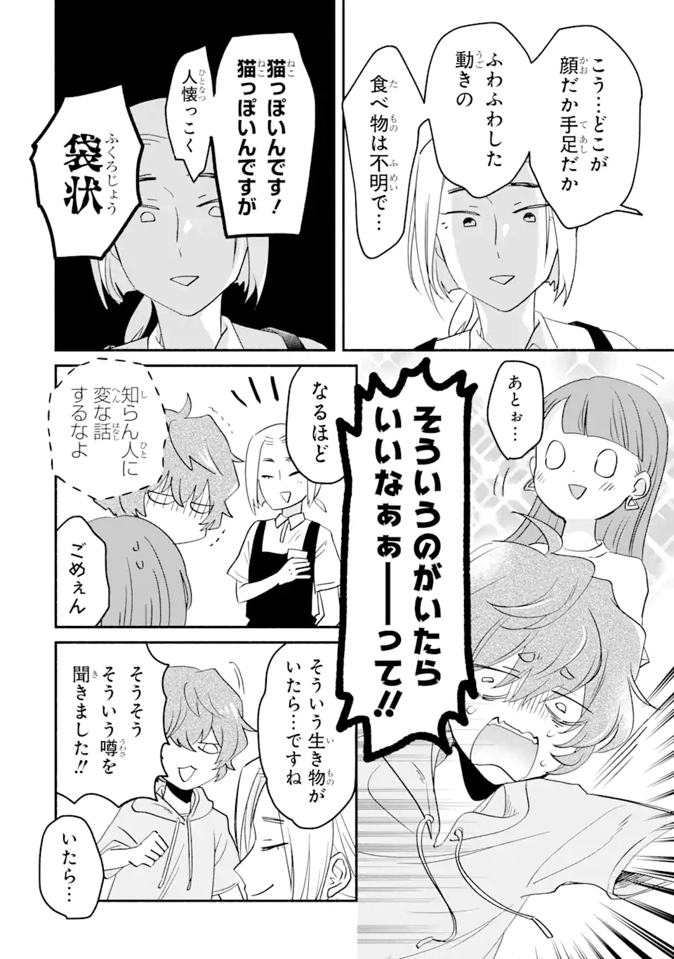 ページ 8 — 第3.1話