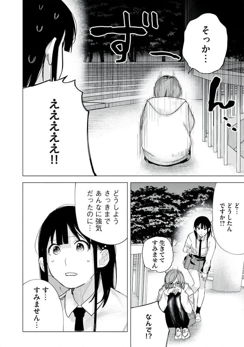 ページ 8 — 第71話
