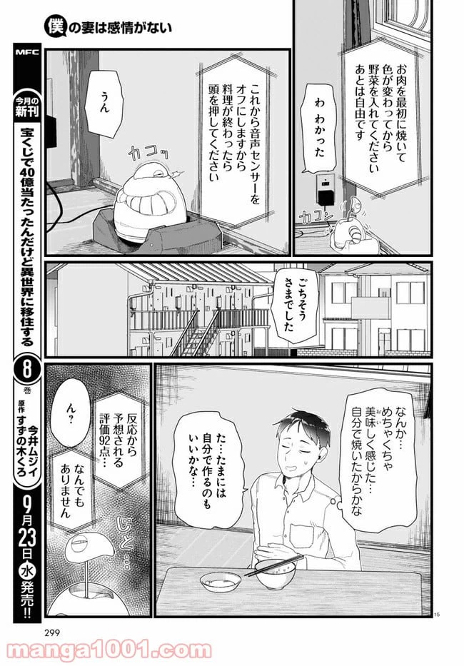 ページ 7 — 第14.2話