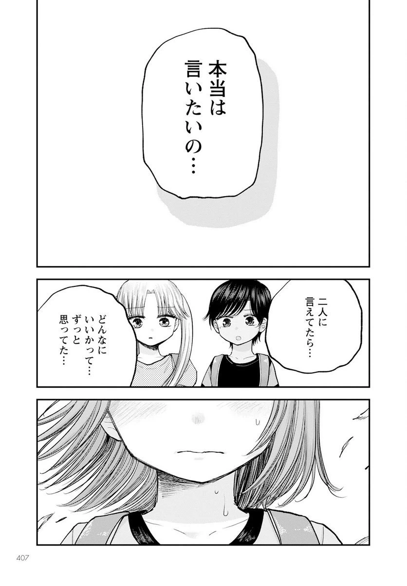 ページ 31 — 第11話