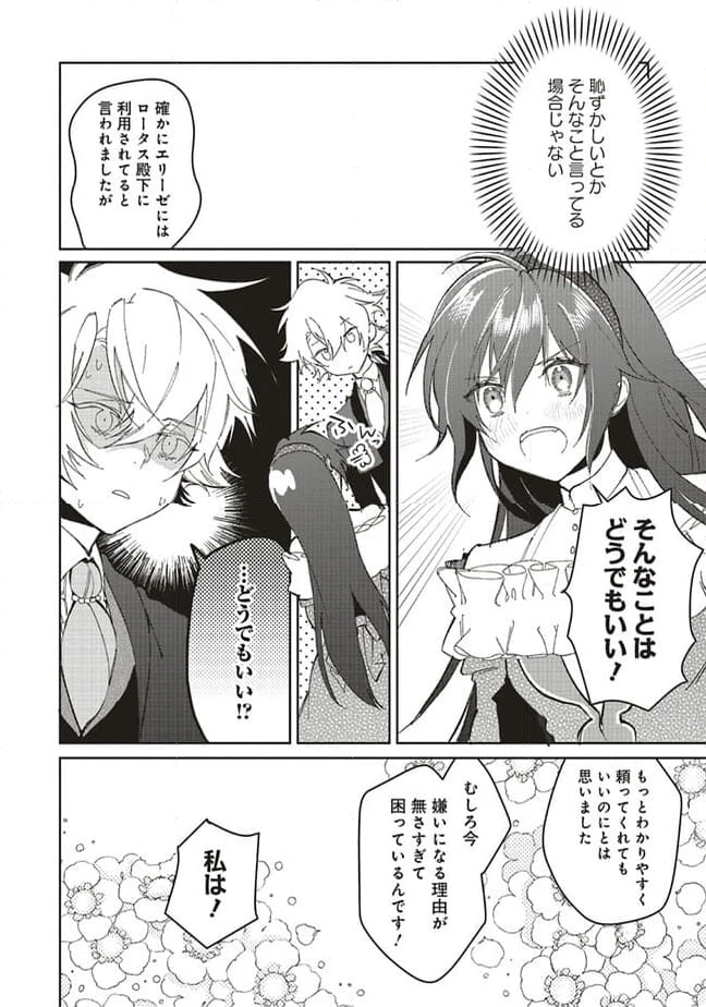 ページ 6 — 第14.3話