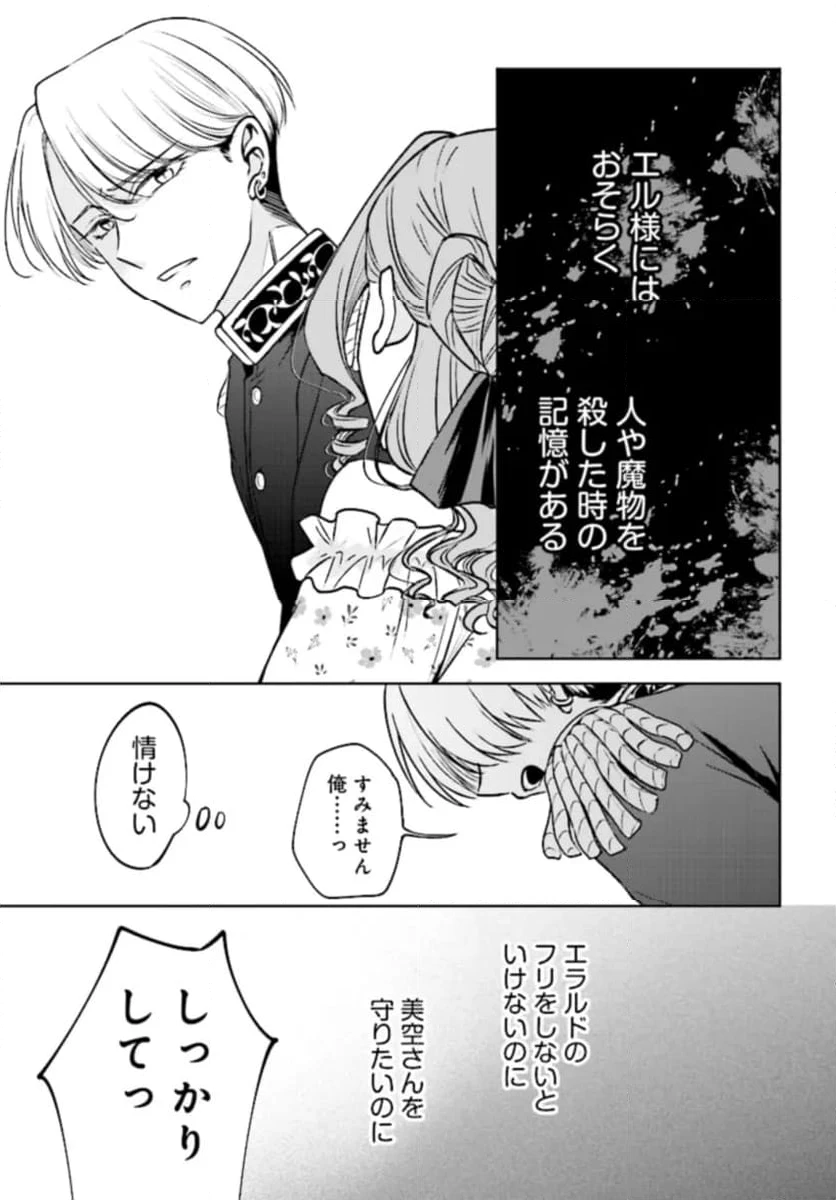 ページ 21 — 第2話