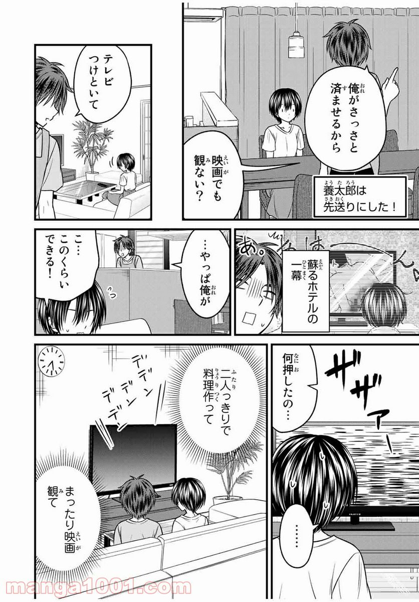 ページ 4 — 第82話