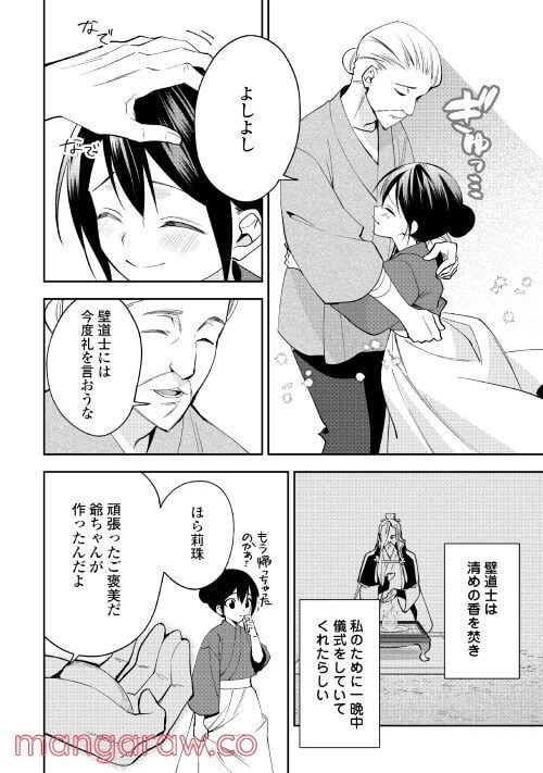 ページ 10 — 第4話