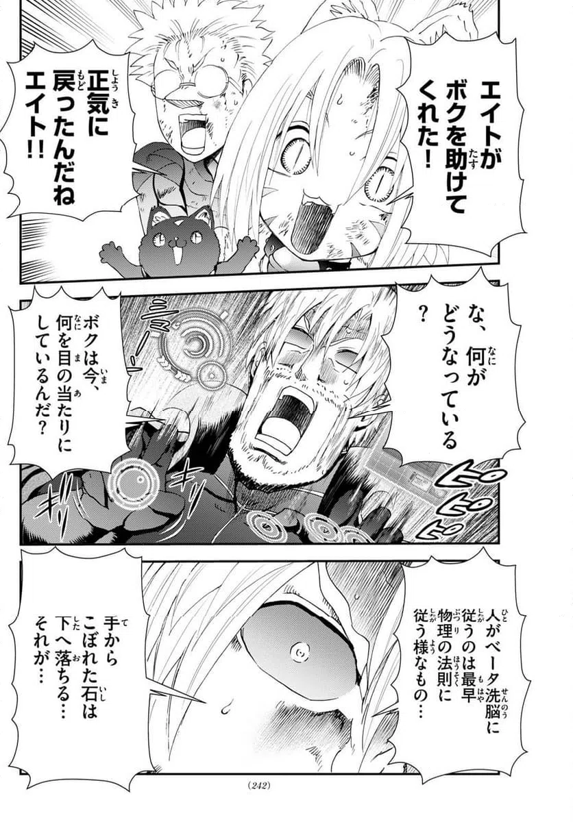 ページ 14 — 第267話