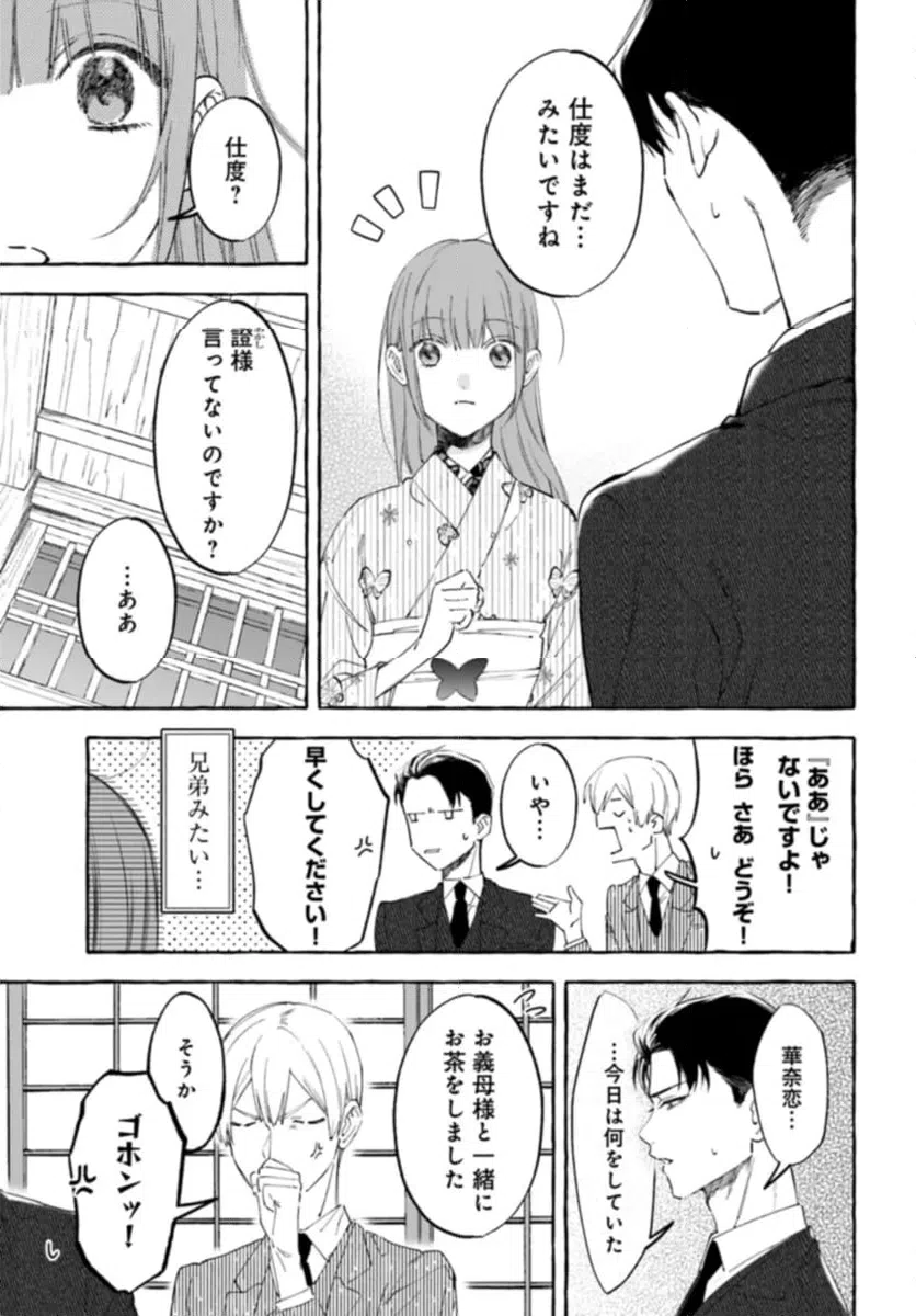 ページ 9 — 第5.1話