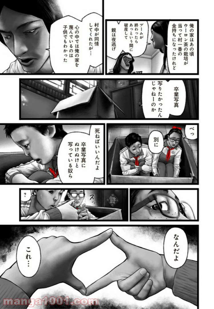 ページ 15 — 第3話